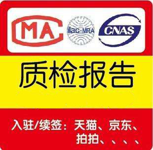 質(zhì)檢報告